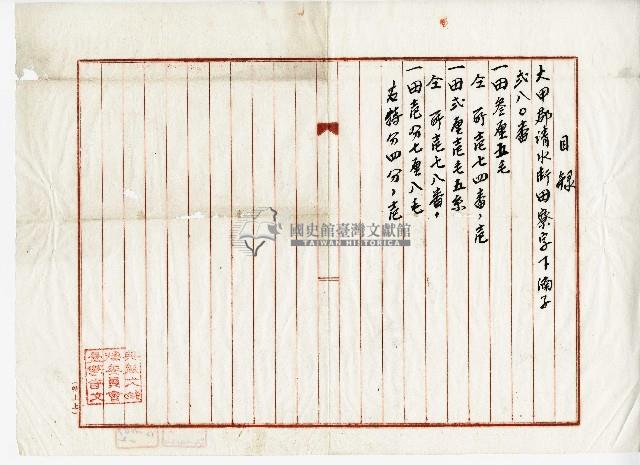 大正十年楊玉田假登記假處分命令藏品圖，第2張