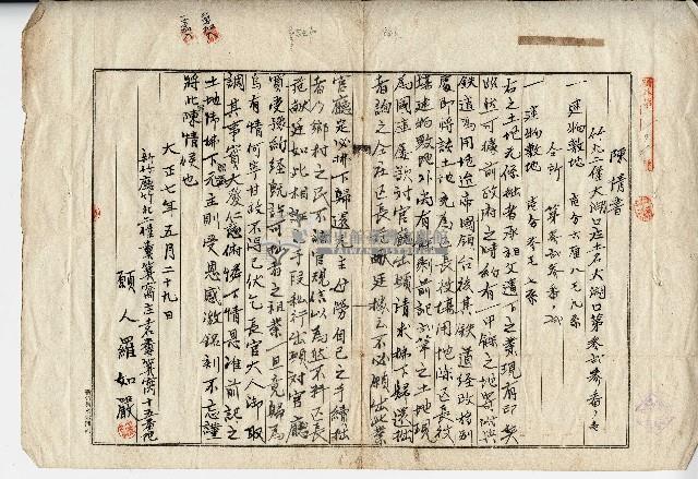 大正七年羅如嚴致臺灣總督男爵安東貞美陳情書藏品圖，第2張
