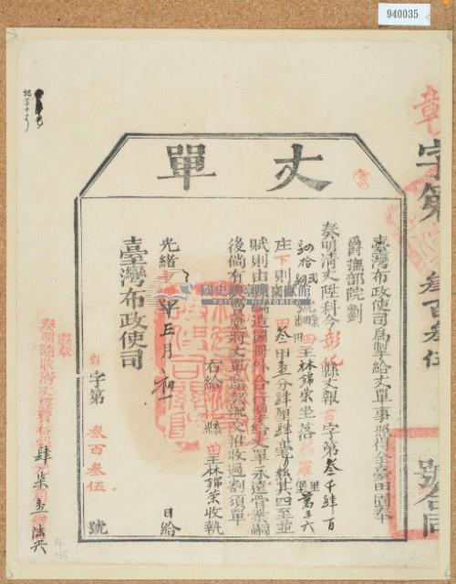 光緒十四年臺灣布政使司掣給田主林錦榮丈單藏品圖，第2張