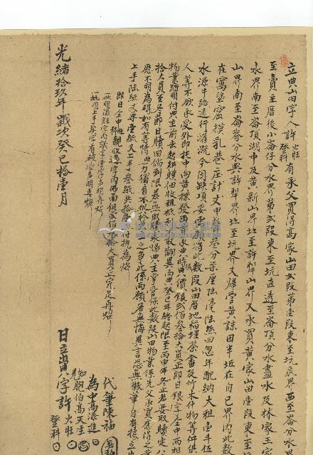 光緒十九年許火旺許登科立典山田字藏品圖，第2張