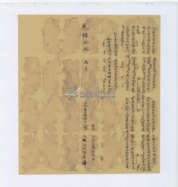 光緒十八年陳忠厚等二人仝立杜賣盡根厝地契藏品圖，第2張