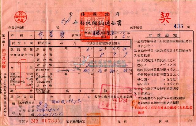 民國五十四年林萬寶繳納不動產監證費及契稅收據藏品圖，第2張