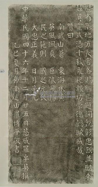 六堆忠義祠史略拓本藏品圖，第2張