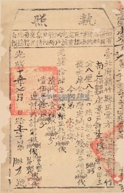 光緒十五年新竹縣正堂方為徵收納戶許廷生之執照藏品圖，第2張