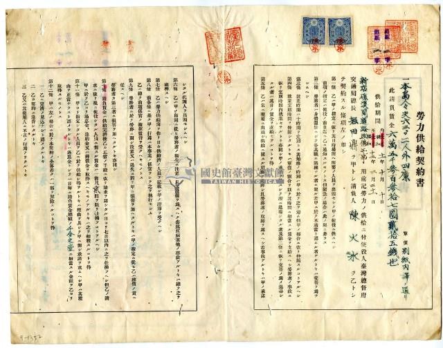 昭和十一年臺灣總督府交通局與陳火水訂定勞力供給契約書藏品圖，第2張