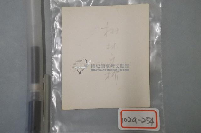 光復橋老照片藏品圖，第2張