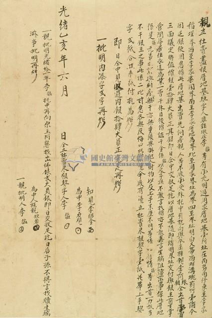 光緒元年李猛親立杜賣盡根厝地基契藏品圖，第2張
