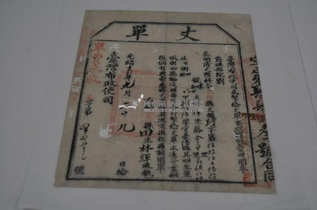 光緒十四年臺灣布政使司掣給田主林輝丈單藏品圖，第2張