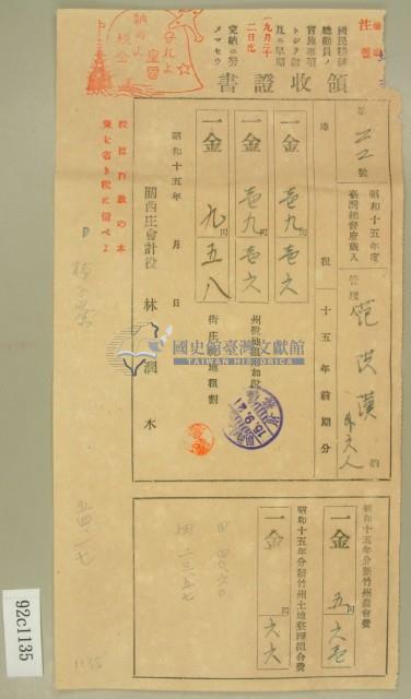 昭和十五年范洪漢等繳納地租及農會費領收証藏品圖，第2張