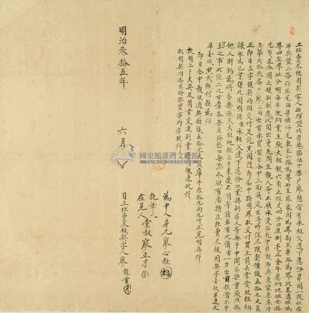 明治三十五年廖戇雷立杜賣盡根園契字藏品圖，第2張