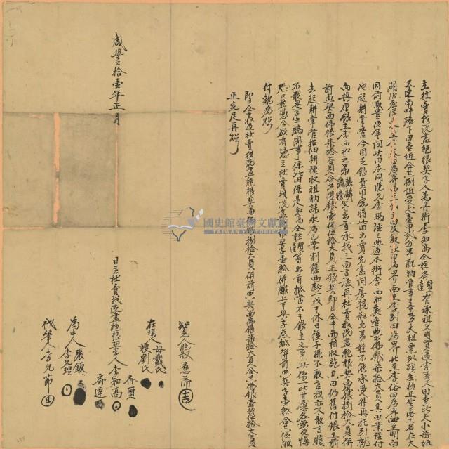 咸豐十一年李知高叔侄立杜賣找洗盡絕根契字藏品圖，第2張