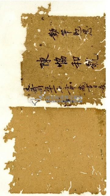 同治十一年陳協和號帳簿藏品圖，第2張