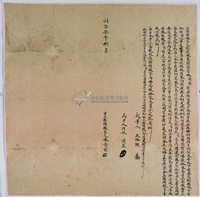 同治七年八月林奇前胎借銀字藏品圖，第2張