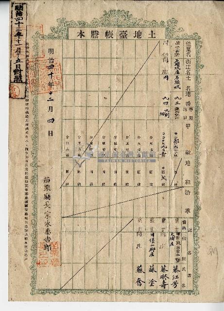 明治四十三年蘇輝為賣買公正證書申請必要家屋證明願藏品圖，第2張