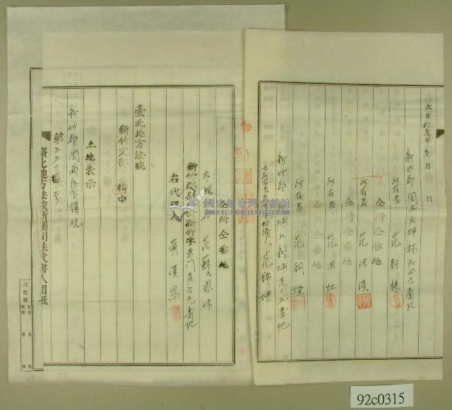 大正十二年臺北地方法院批准土地表示變更申請書等藏品圖，第2張