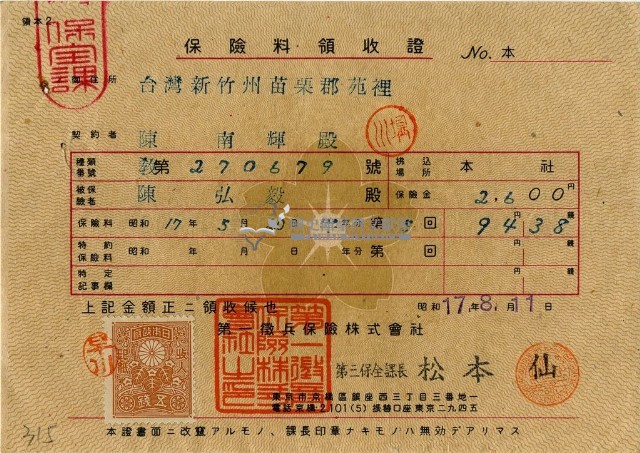 昭和十七年陳南輝繳納保險金領收證明藏品圖，第2張