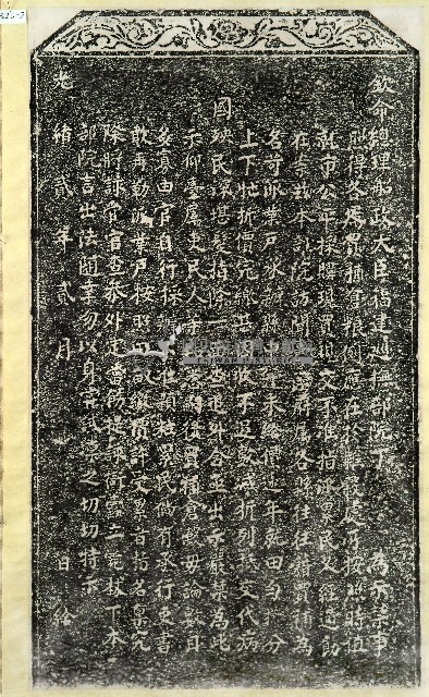 買補倉糧示禁碑記拓本藏品圖，第2張