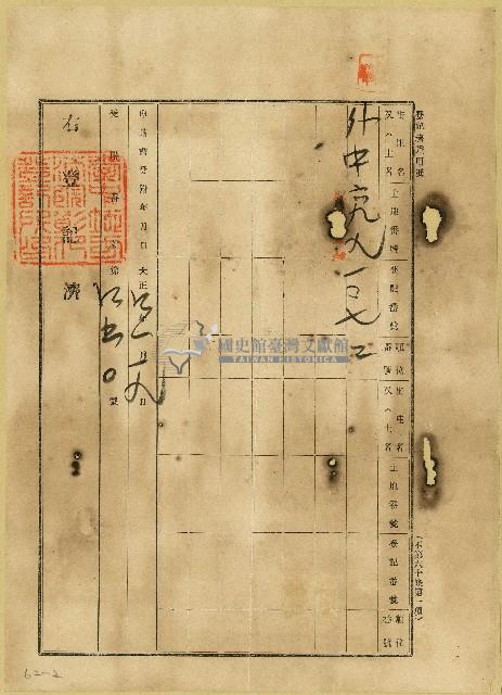 大正四年梁騎馬等立找洗杜賣盡根契藏品圖，第2張