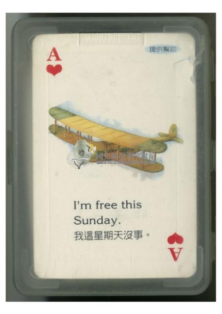 生活小品撲克牌之生活會話篇藏品圖，第2張