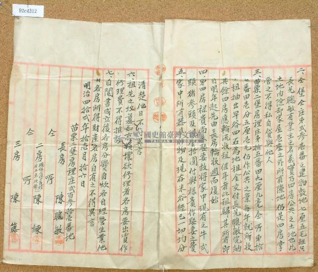 明治四十二年陳聰敏等人立鬮書藏品圖，第2張
