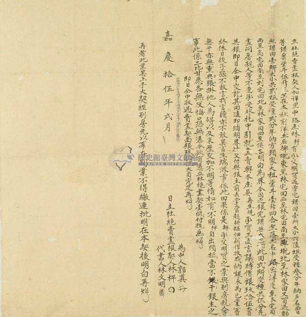 嘉慶十五年林枰立杜絕賣盡根契藏品圖，第2張