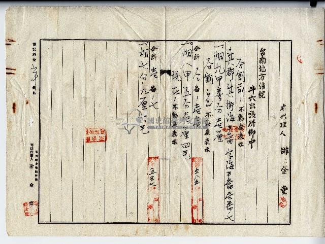 昭和八年賴火土地分筆登記申請書副本藏品圖，第2張