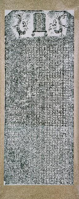 重修邑學碑記拓本藏品圖，第2張