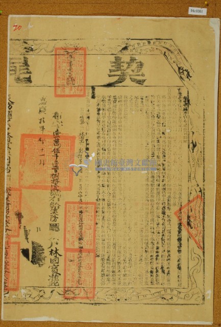 嘉慶十四年布字壹萬伍千壹百捌拾壹號淡防廳業戶林國寶契尾藏品圖，第2張