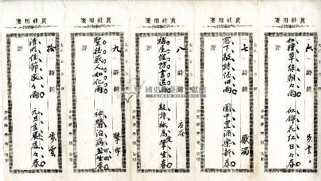 菼社詩稿乙批藏品圖，第2張