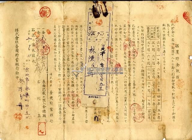 昭和十八年林陳氏再据置貯金證書藏品圖，第2張