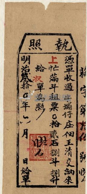 明治三十年王清交執照藏品圖，第2張