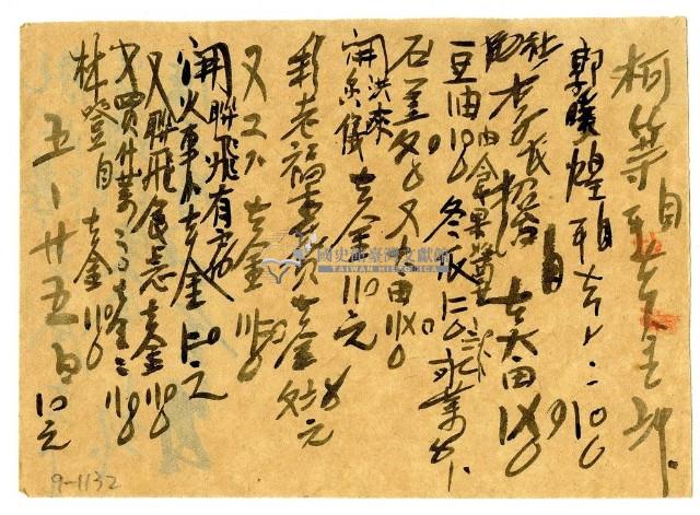 五月二十五日記帳單藏品圖，第2張