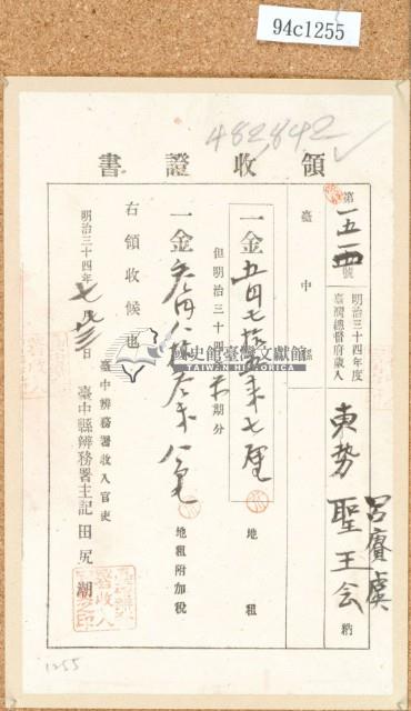 明治三十四年東勢聖王公呂賡虞繳納地租領收證書藏品圖，第2張