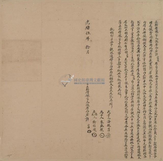 光緒五年十月許富胎借銀字藏品圖，第2張