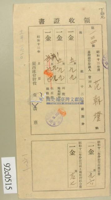 昭和十二年范朝燈繳納地租領收証藏品圖，第2張