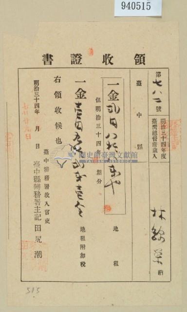 明治三十四年林錦榮納地租領收證藏品圖，第2張