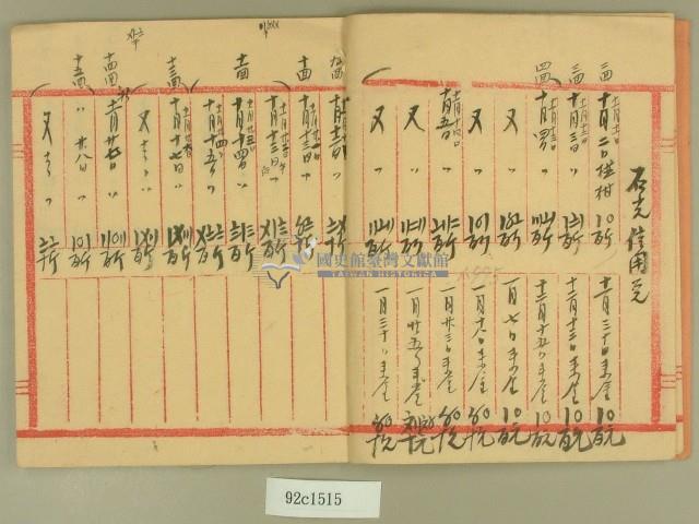 柑桔採兌簿藏品圖，第2張