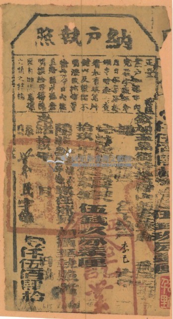 光緒十九年鳳山縣正堂綸為徵收租榖納戶李己之執照（一千五百四十號）藏品圖，第2張