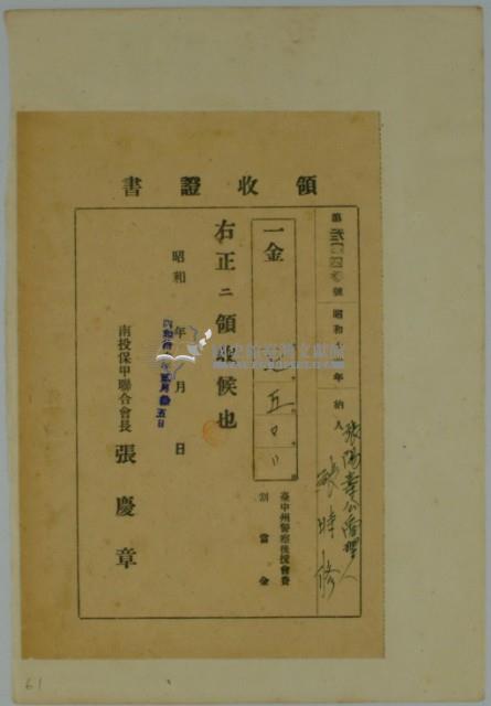 昭和十六年張時修繳納台中州警察後援會費領收證書藏品圖，第2張