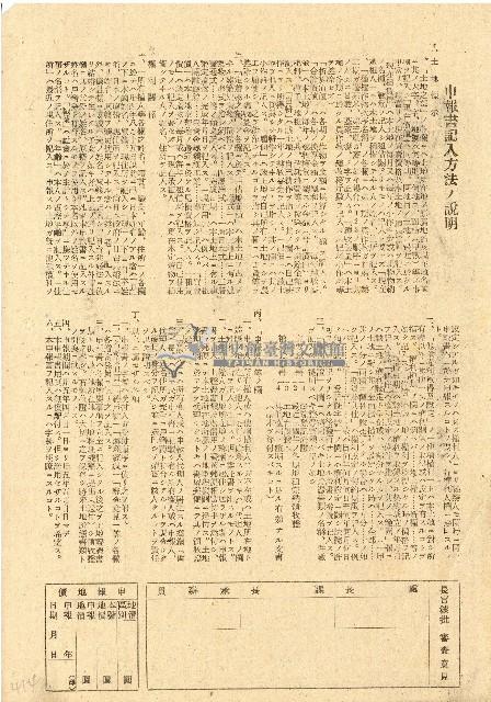 民國三十五年王殷鑒台灣省土地關係人繳驗憑証申報書藏品圖，第2張