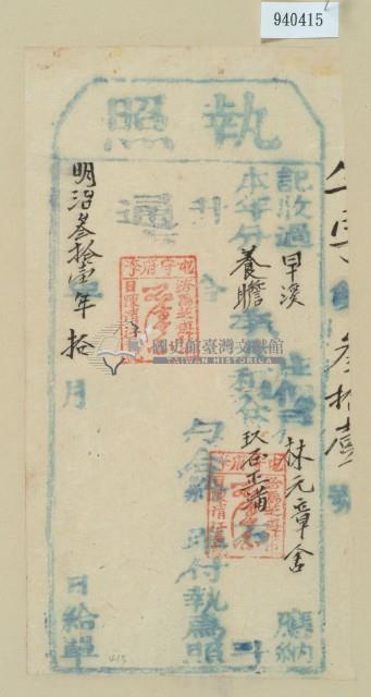 明治三十一年林元章舍之執照藏品圖，第2張