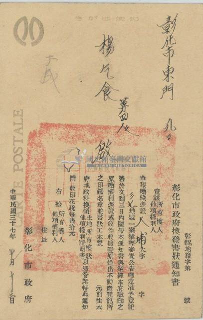 民國三十七年楊乞食彰化市政府換發書狀通知書藏品圖，第2張