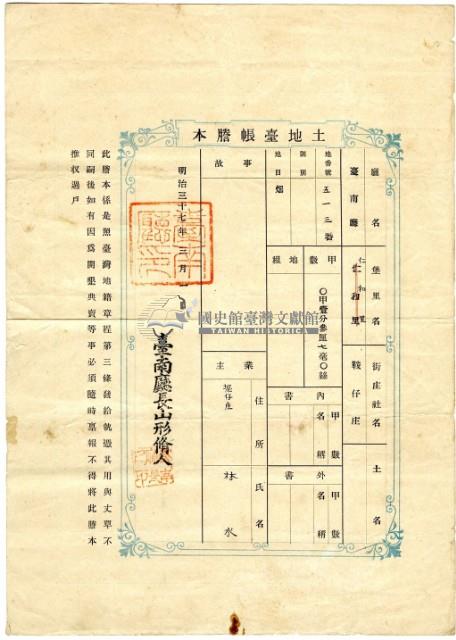 明治三十七年林水土地臺帳謄本藏品圖，第2張