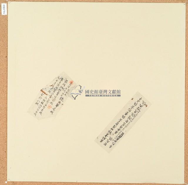 同治五年臺灣布政使司掣給田主呂炳南昌字669、6693號 丈單壹枚（封皮）立胎借銀字藏品圖，第2張