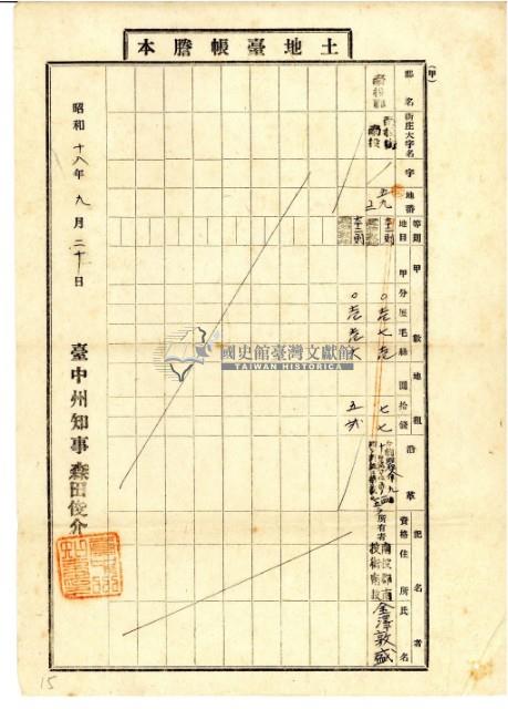昭和十八年金澤敦盛土地臺帳謄本藏品圖，第2張