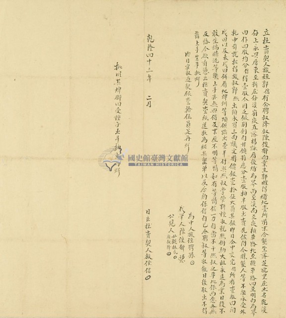 乾隆四十三年郭信立杜賣契藏品圖，第2張
