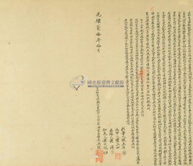 光緒二十年黃長興號立杜賣盡斷根田契字藏品圖，第2張