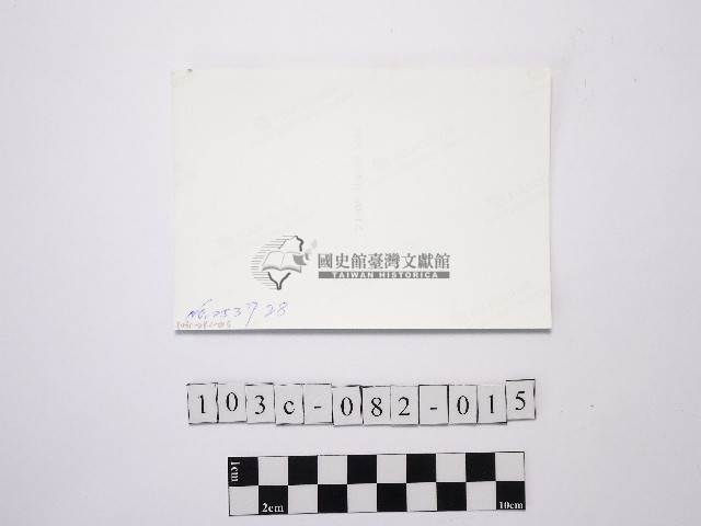 黃則修攝樹林藏品圖，第2張