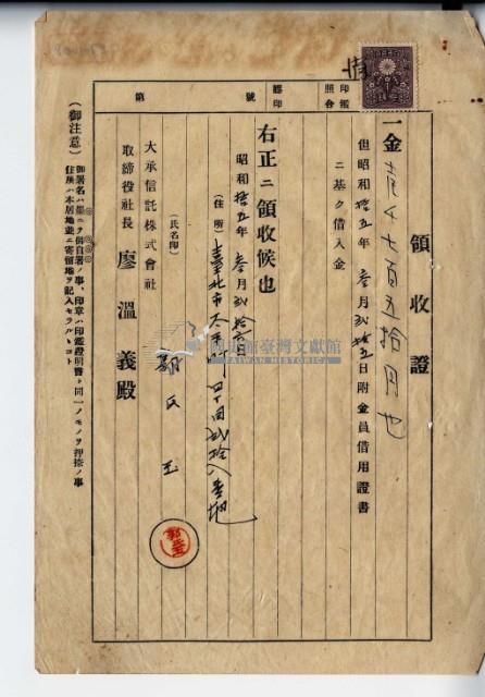 昭和十五年臺北市太平町郭氏玉借入金領收證藏品圖，第2張