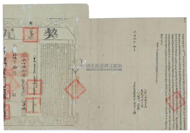 同治十年林秉元立杜賣盡根契（含契尾）藏品圖，第2張